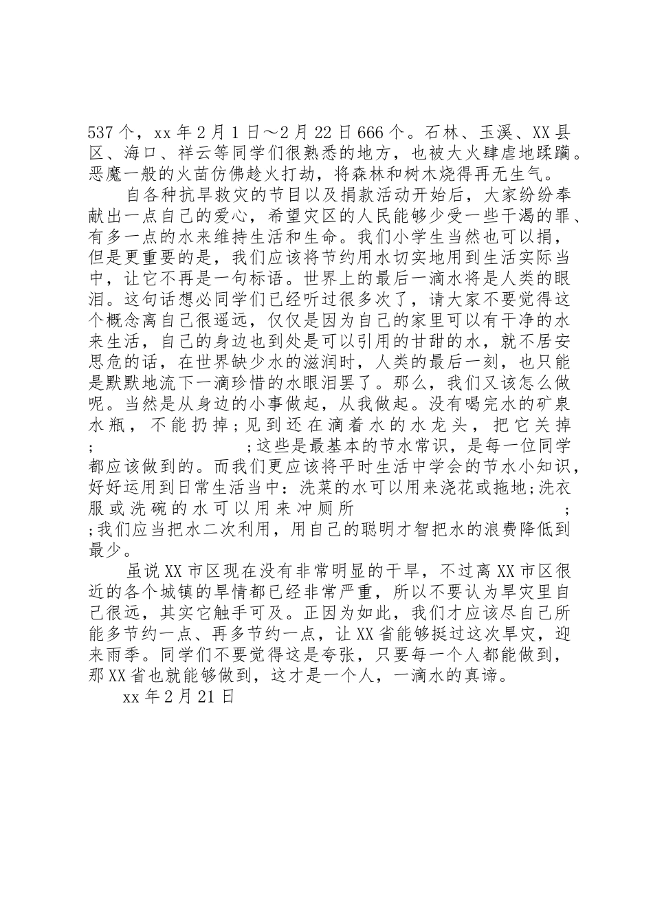 20XX年节水抗旱倡议书范文大全(6)_第3页