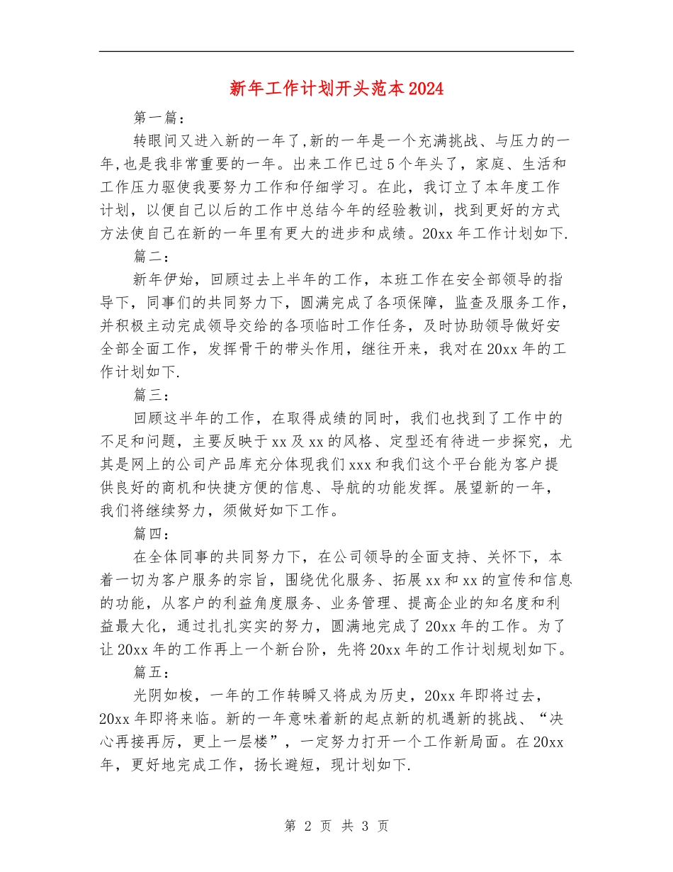 新年工作计划开头范本2024_第2页
