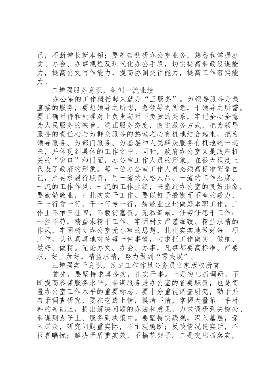 从严要求苦练内功努力提高办公室队伍整体素质_第2页