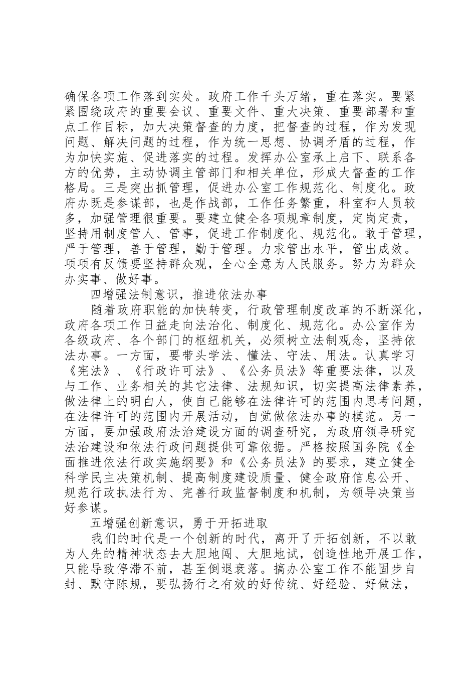 从严要求苦练内功努力提高办公室队伍整体素质_第3页