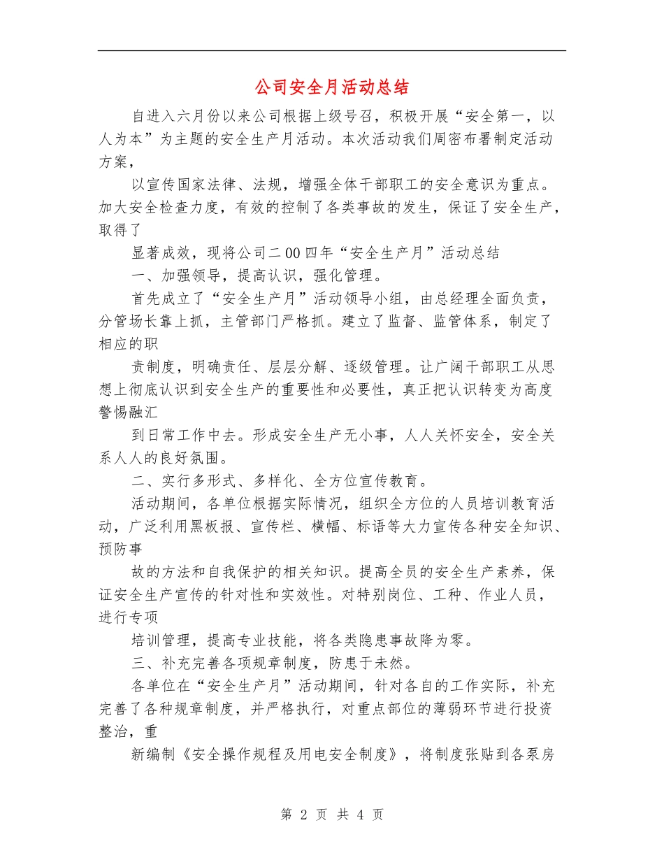 公司安全月活动总结_第2页