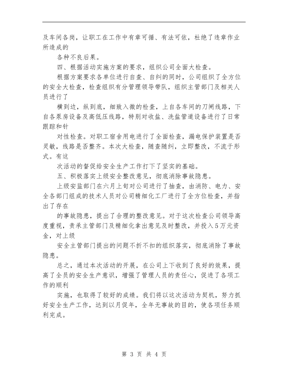 公司安全月活动总结_第3页