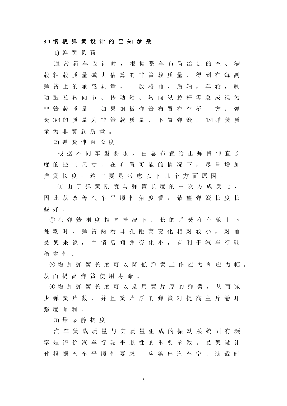 汽车钢板弹簧悬架设计（DOC41页）_第3页