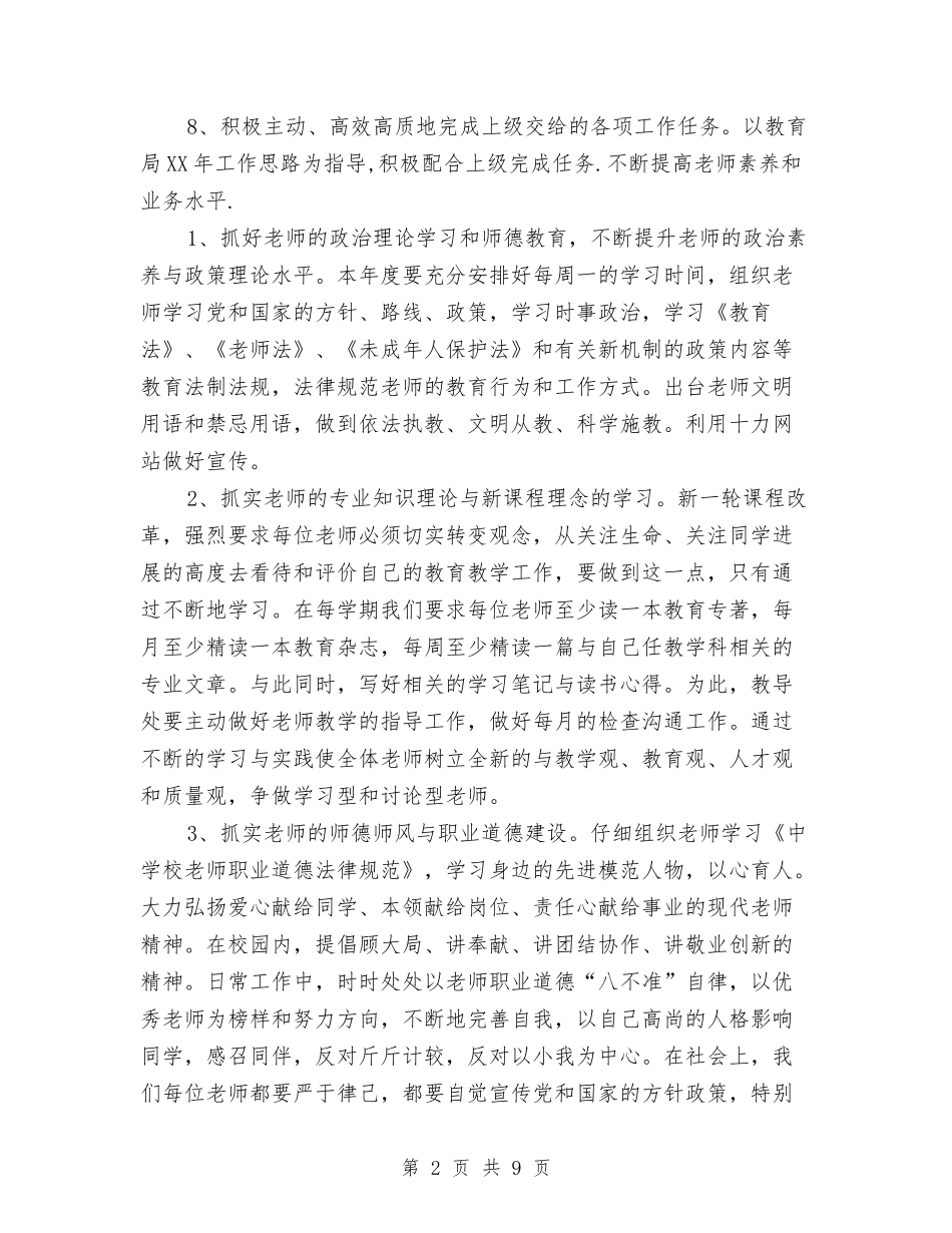 2024年11月份工作计划安排与2024年11月会计工作计划汇编_第2页