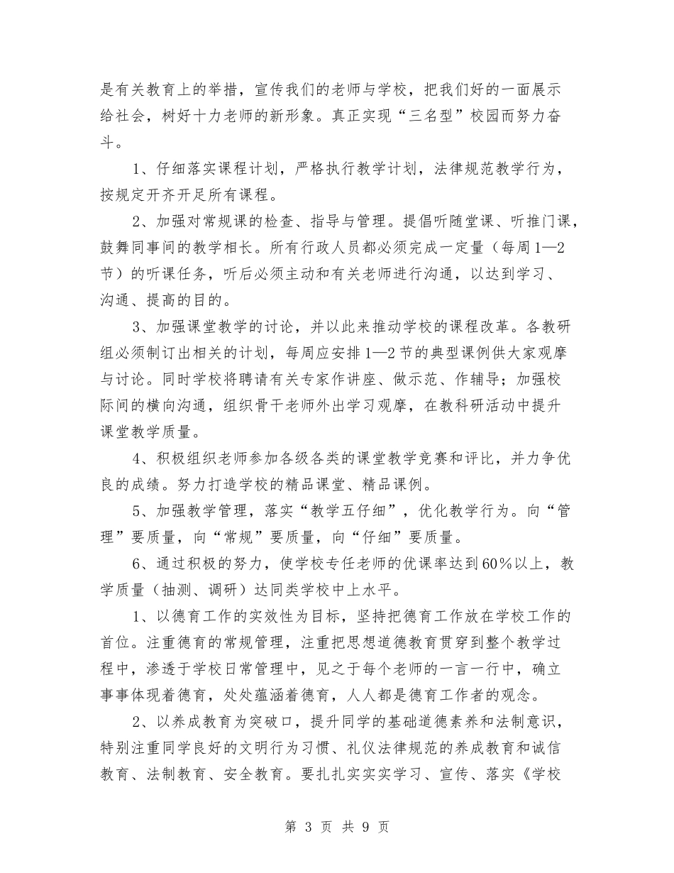2024年11月份工作计划安排与2024年11月会计工作计划汇编_第3页