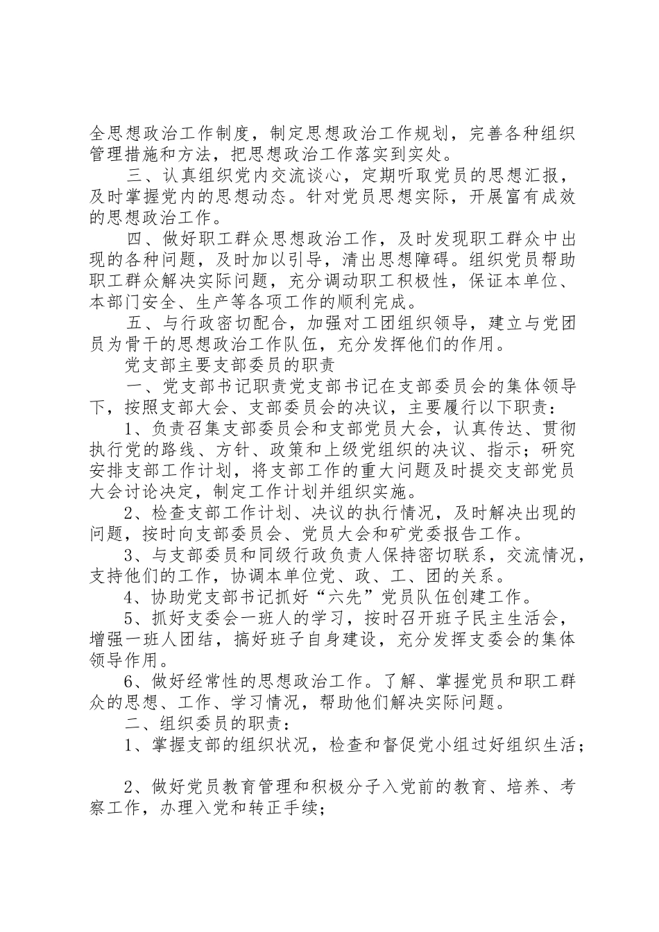 党支部的任务与职责要求 _第2页