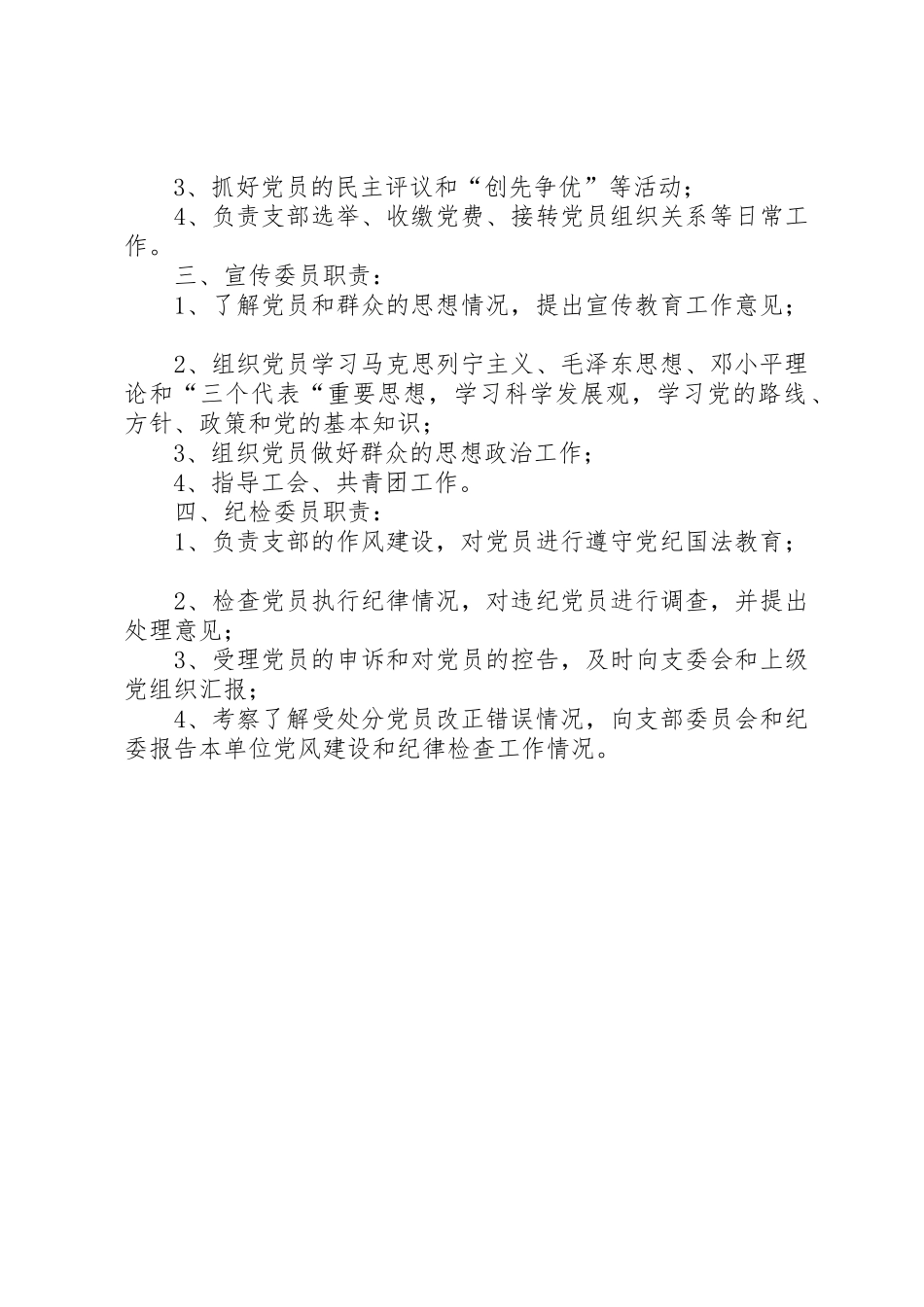 党支部的任务与职责要求 _第3页