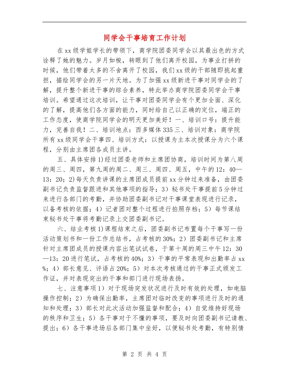 学生会干事培养工作计划_第2页