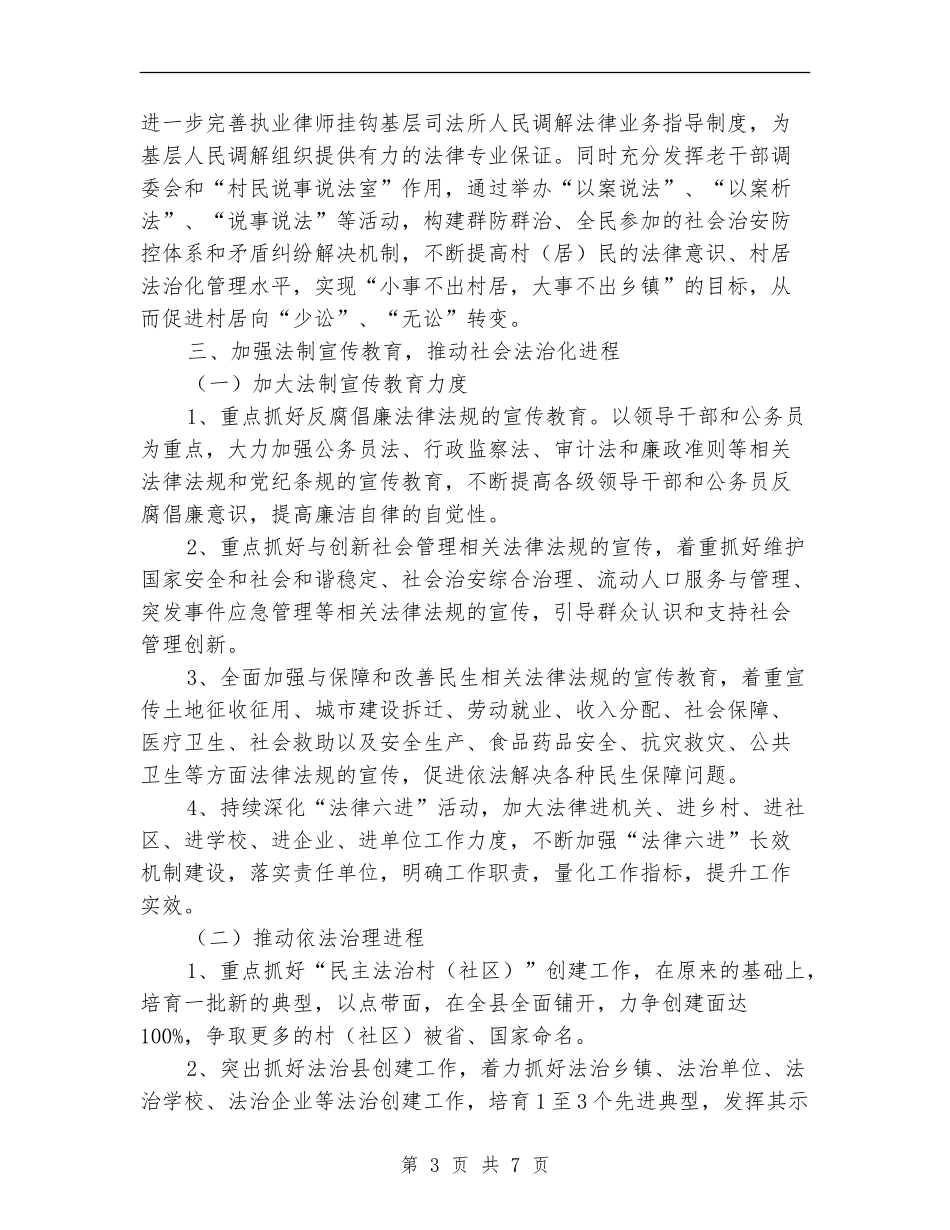 全县司法系统2024年工作计划_第3页