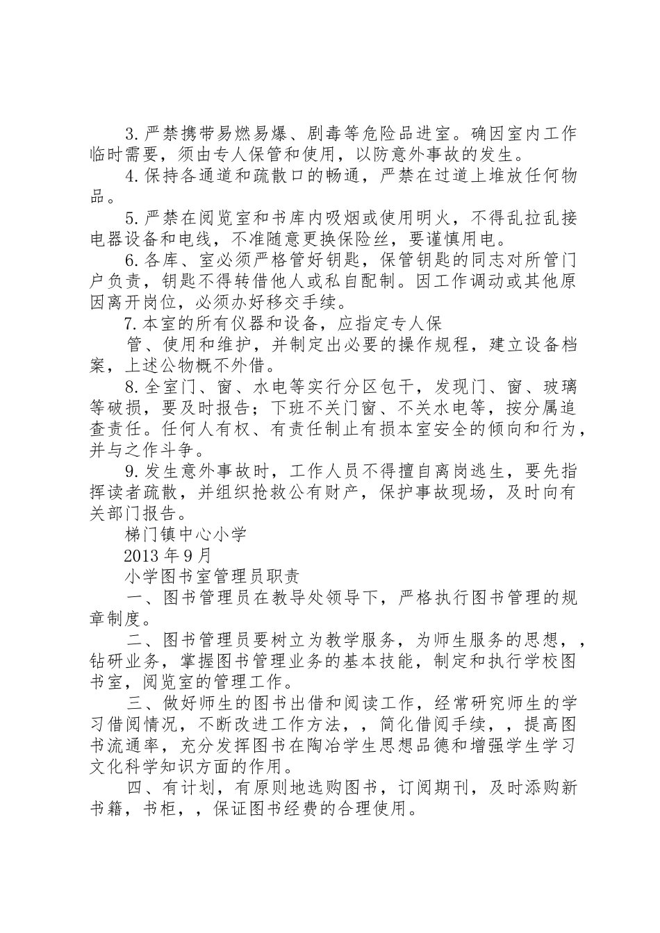 学校图书采购规章制度 _第2页