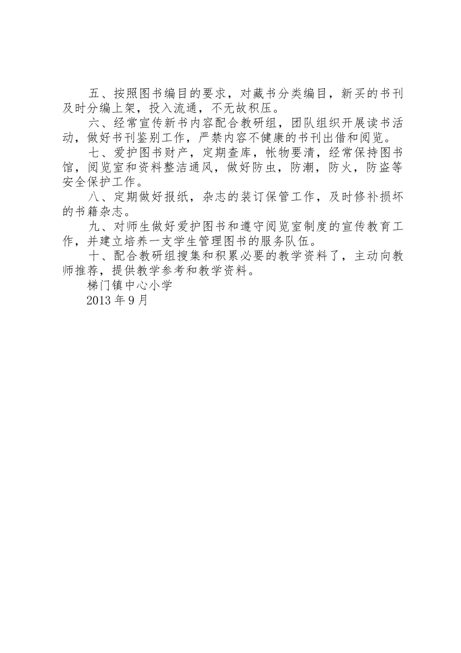 学校图书采购规章制度 _第3页