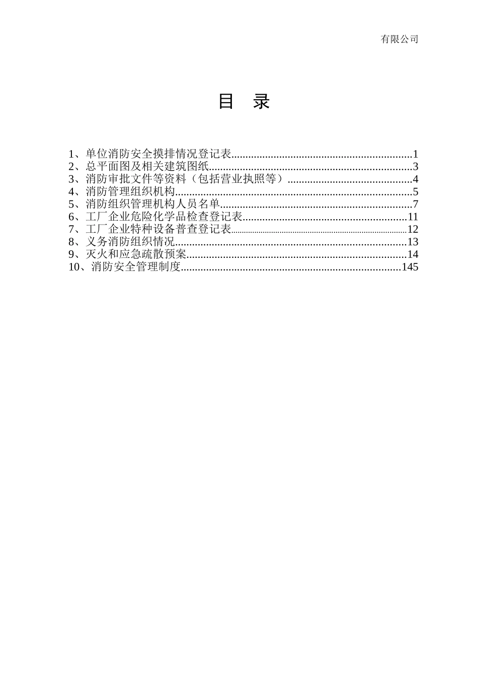 某某公司消防档案_第2页