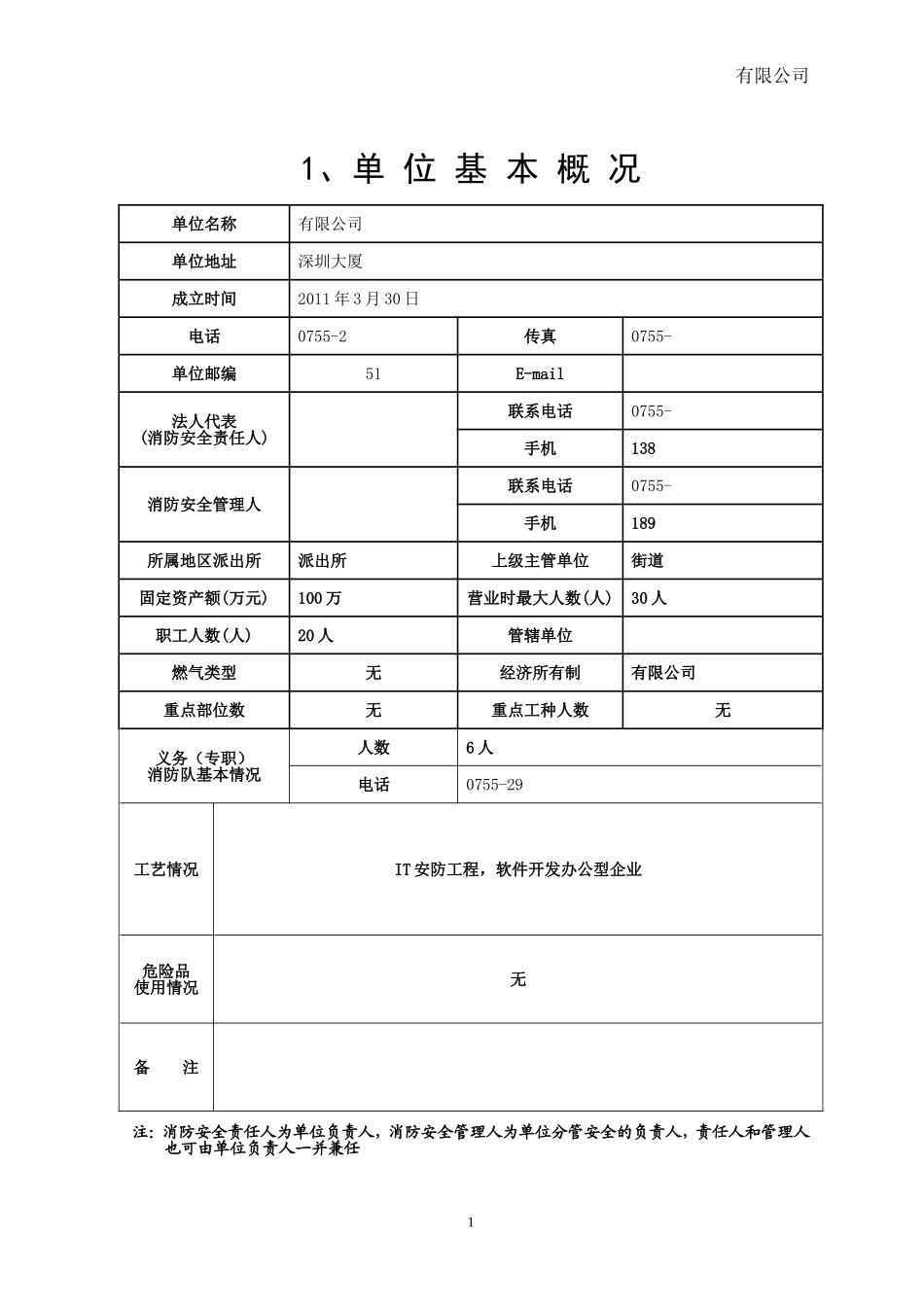 某某公司消防档案_第3页