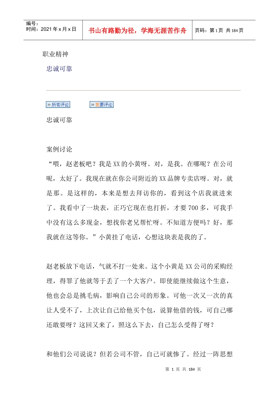 职业精神忠诚可靠案例讨论_第1页