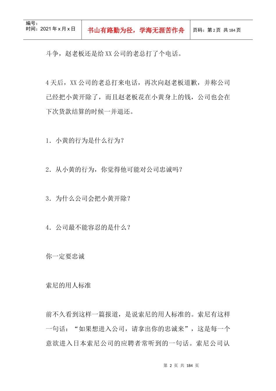 职业精神忠诚可靠案例讨论_第2页