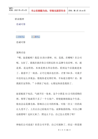 职业精神忠诚可靠案例讨论