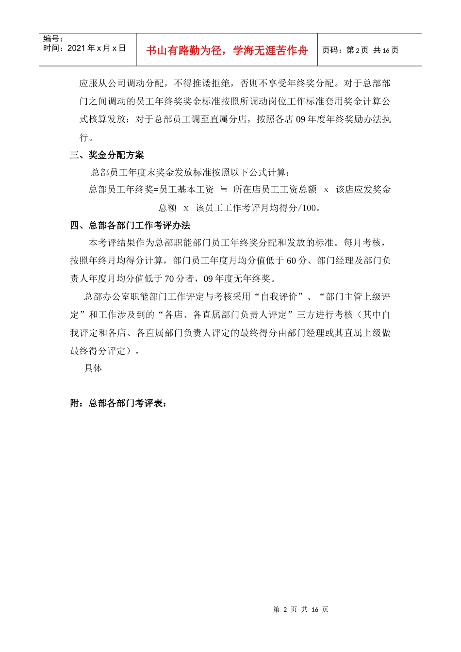 我的职能部门员工年终奖金分配及绩效考核执行方案_第2页