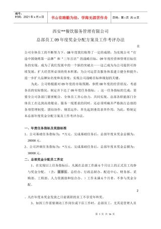 我的职能部门员工年终奖金分配及绩效考核执行方案