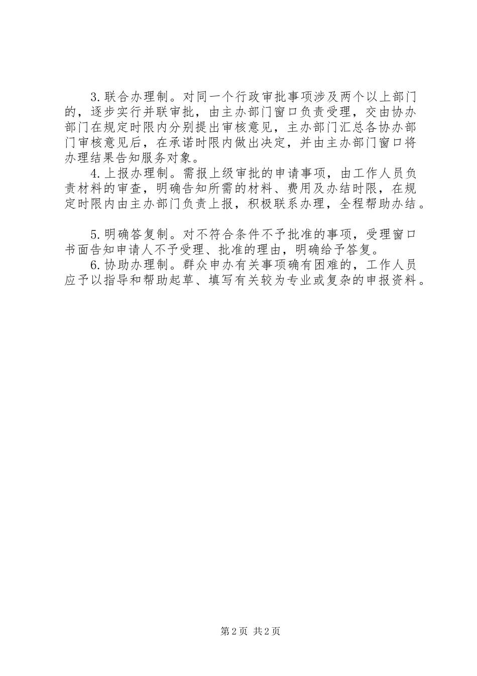 行政服务中心会议规章制度细则_第2页