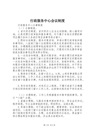 行政服务中心会议规章制度细则