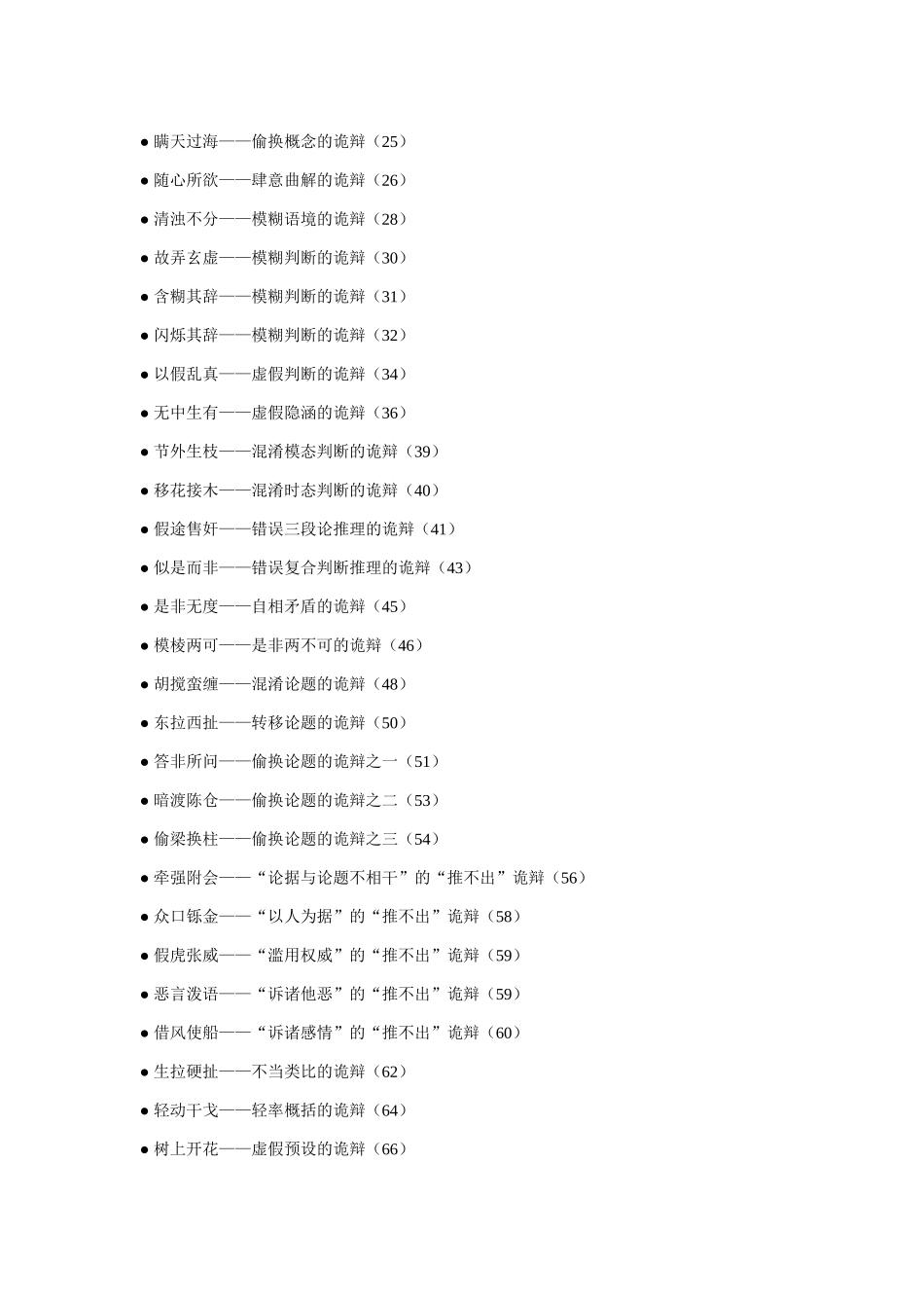 辩驳诡辩的方法与技巧培训_第2页