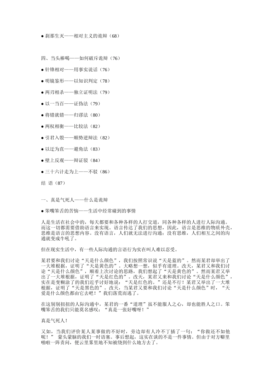 辩驳诡辩的方法与技巧培训_第3页