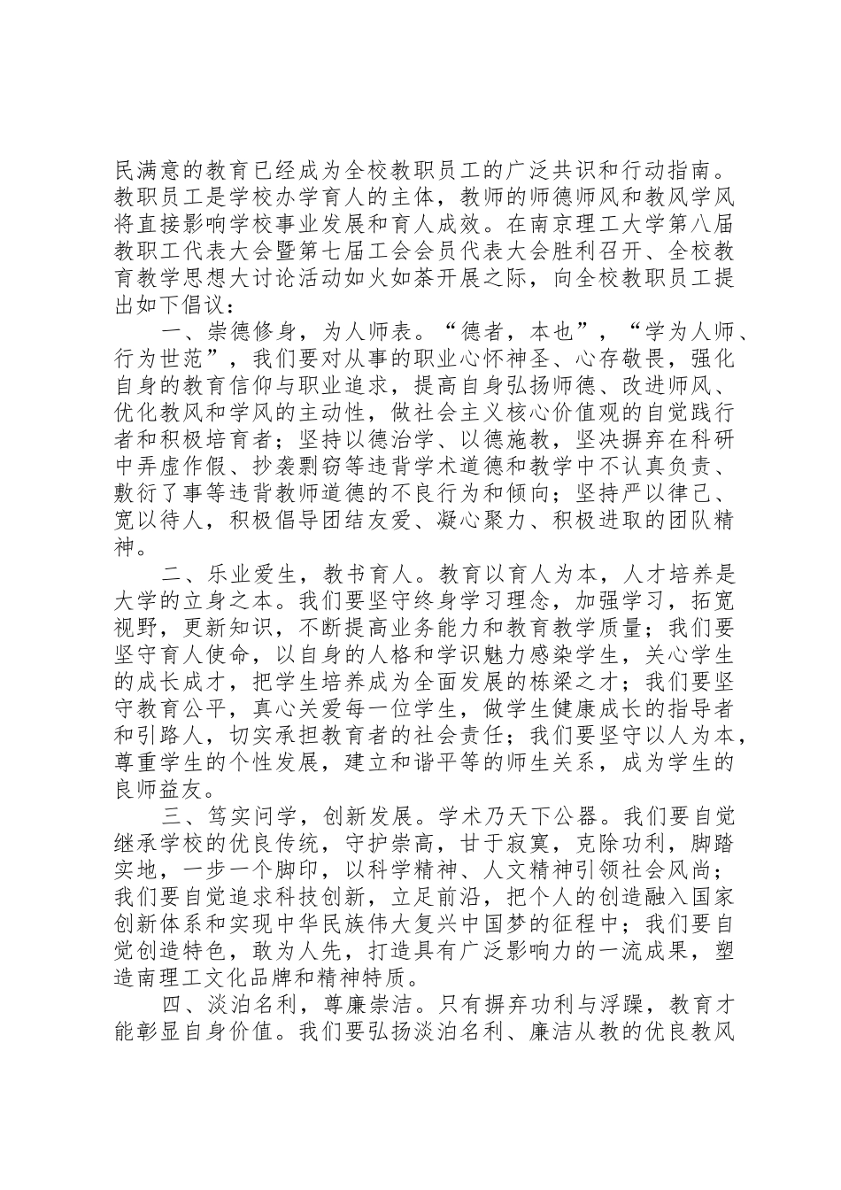 校园植树活动倡议书范文(5)_第2页