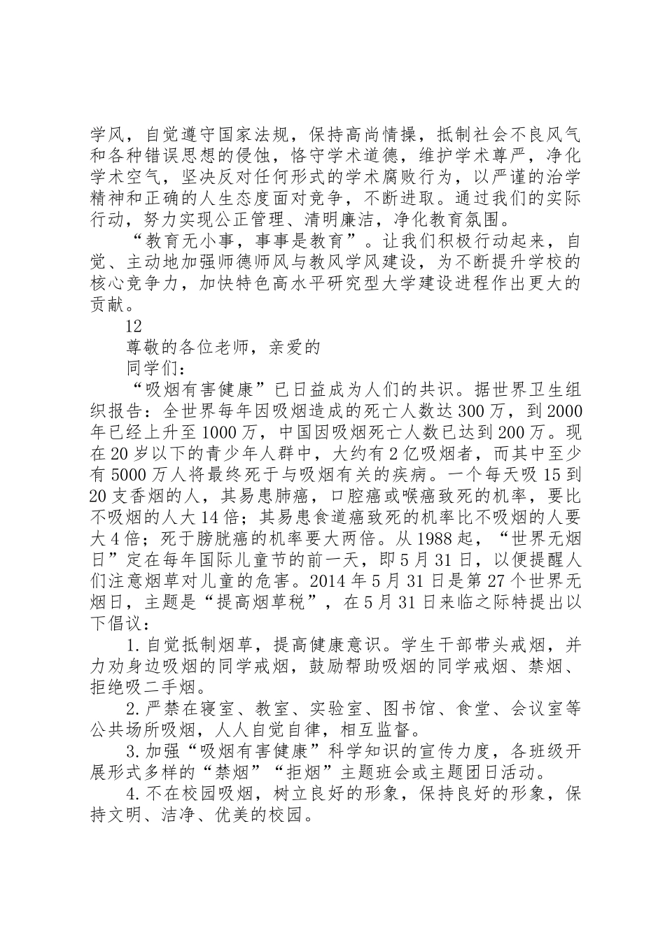 校园植树活动倡议书范文(5)_第3页