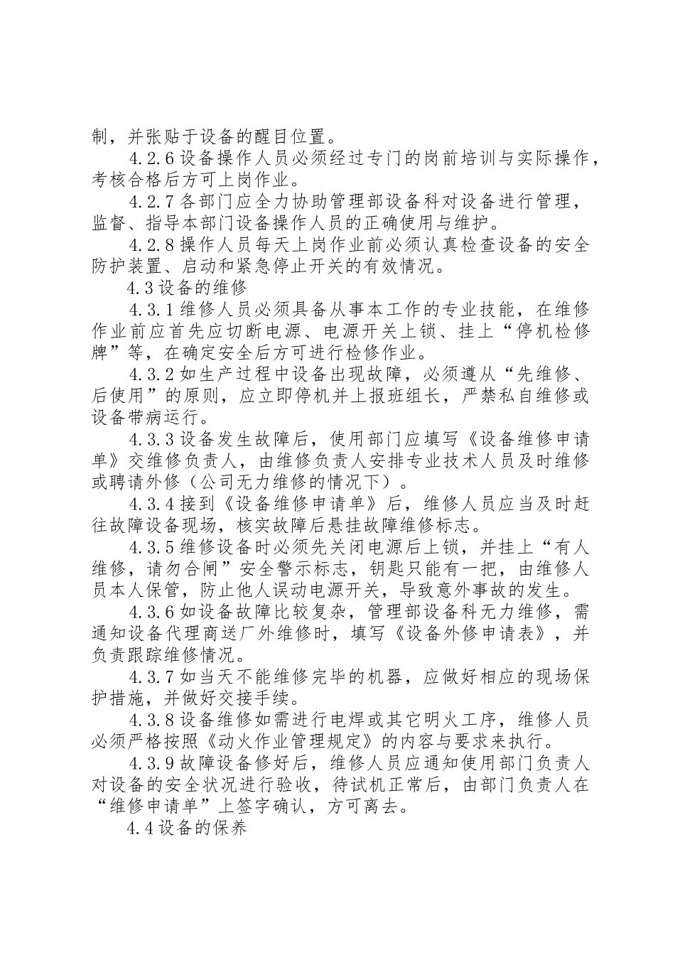 设施设备运行、维护管理规章制度细则_第2页