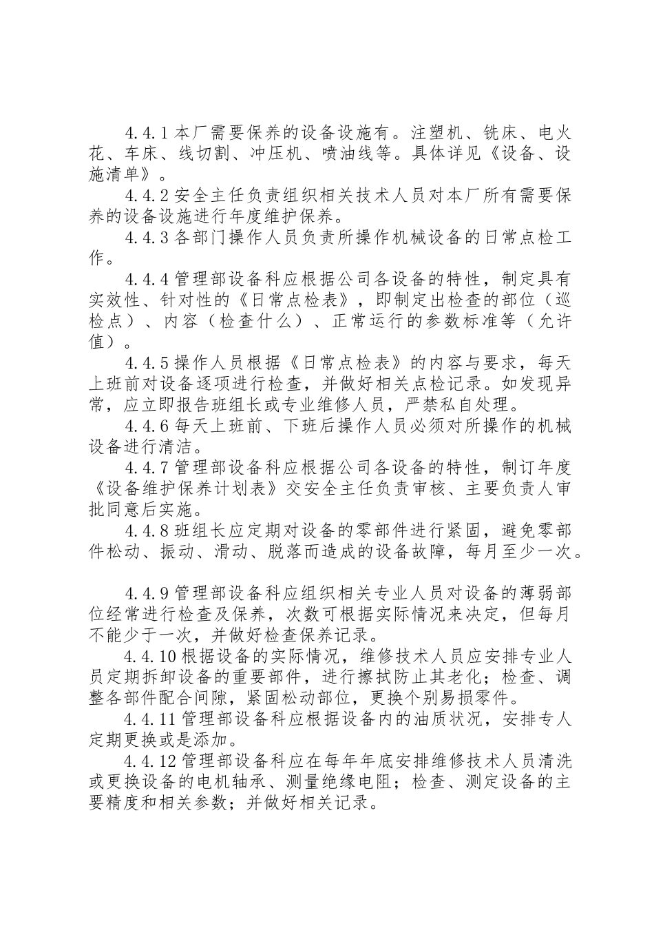 设施设备运行、维护管理规章制度细则_第3页