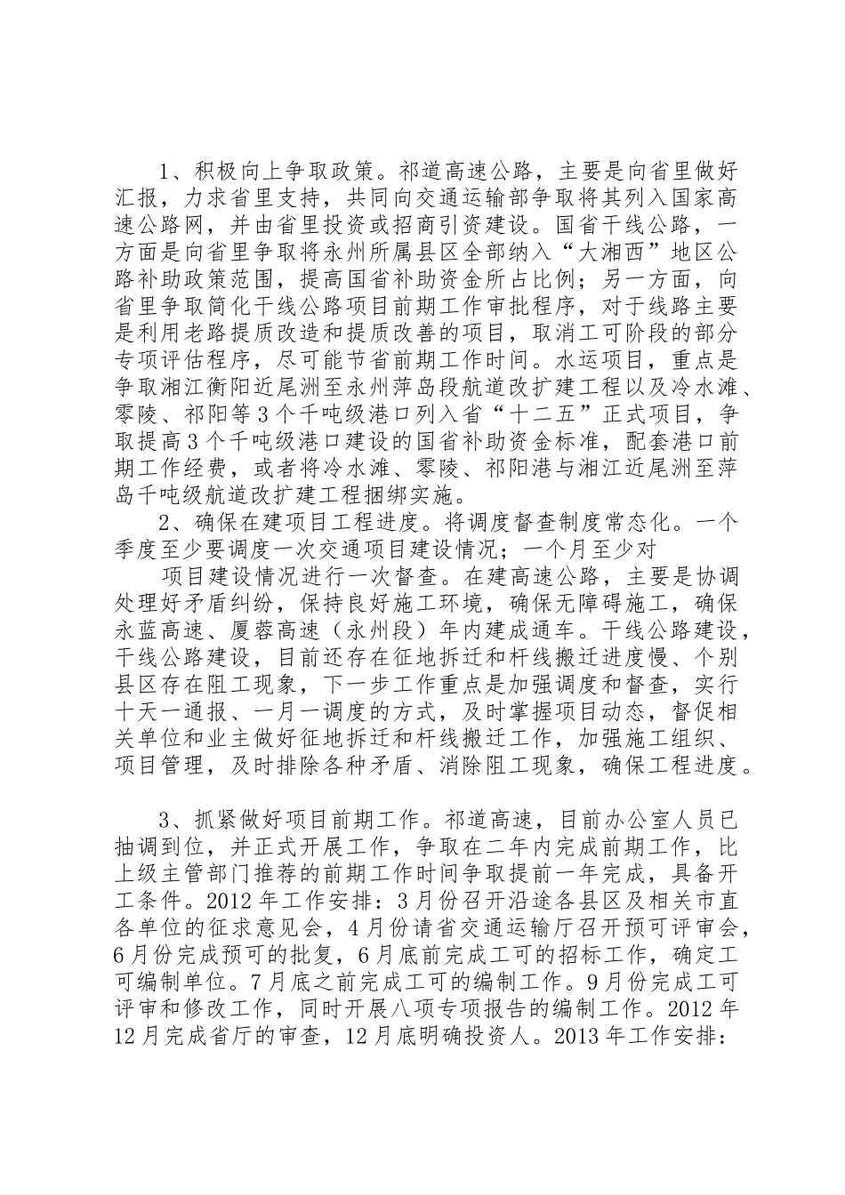 市政府重点项目建设推进规章制度 _第2页