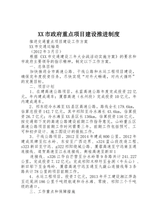 市政府重点项目建设推进规章制度 