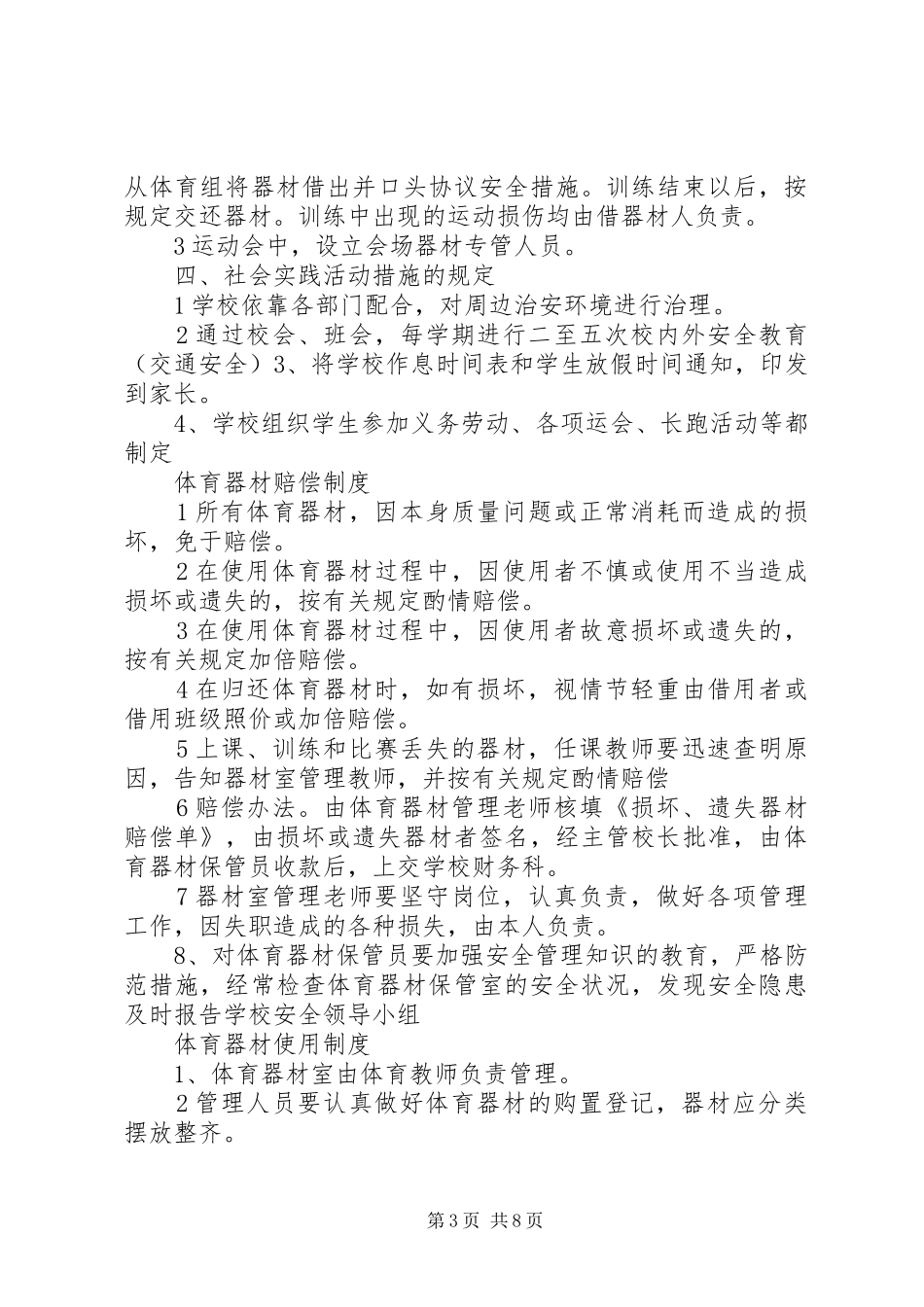 小学体育器材管理规章制度3篇_第3页