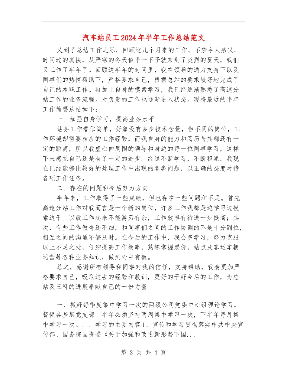 汽车站员工2024年半年工作总结范文_第2页