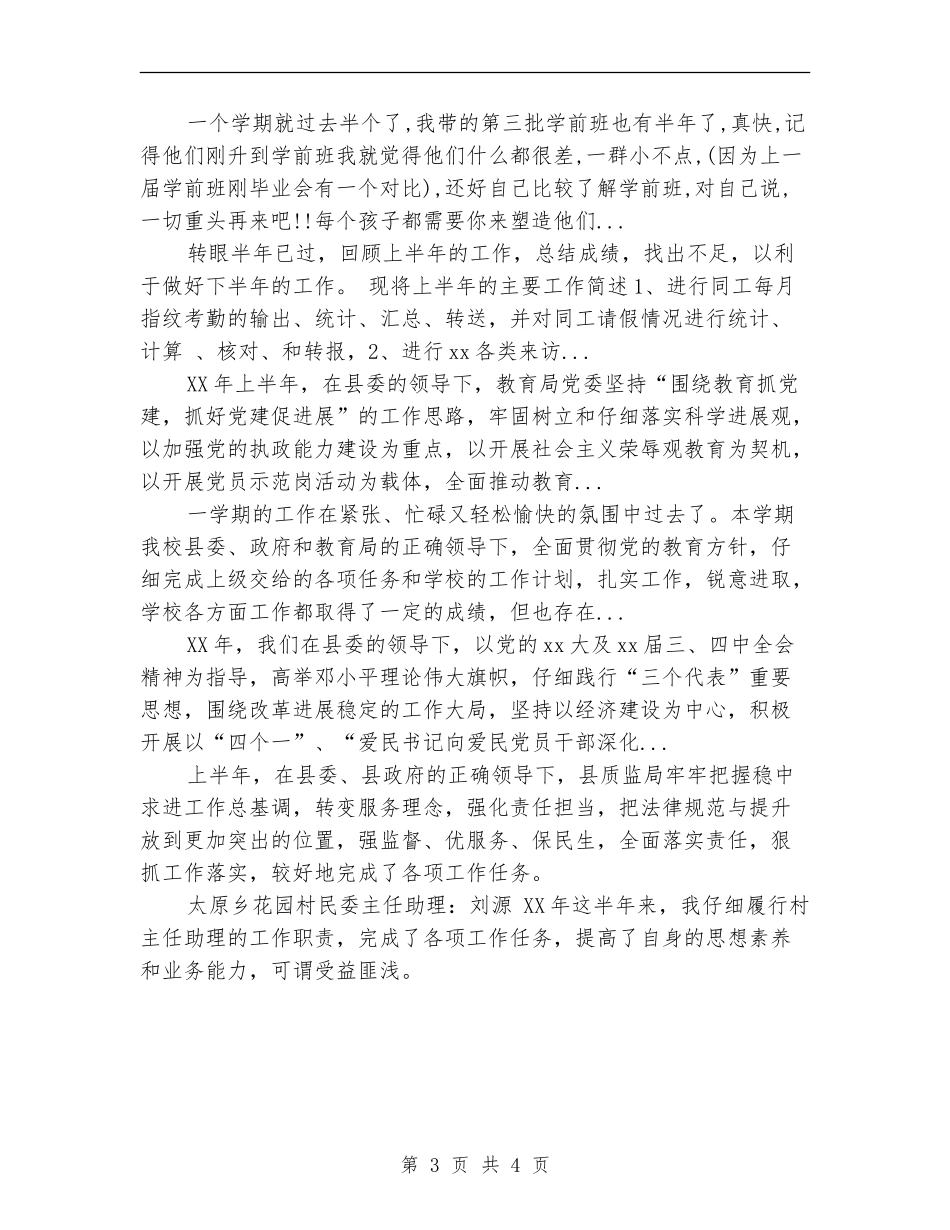 汽车站员工2024年半年工作总结范文_第3页