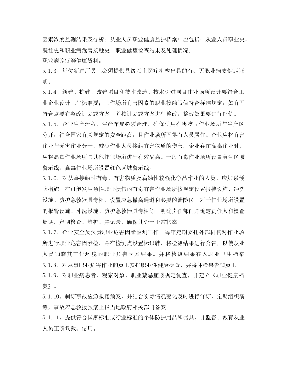 《安全管理制度》之生物公司职业卫生及生产场所危害因素检测管理制度 _第2页