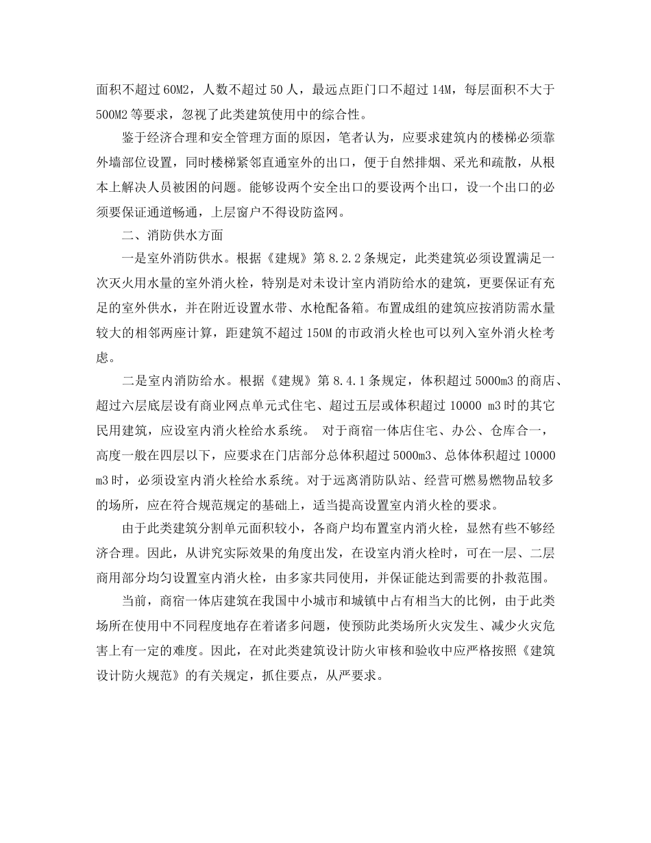 《安全技术》之商业楼的火灾危险性及火灾预防措施 _第3页