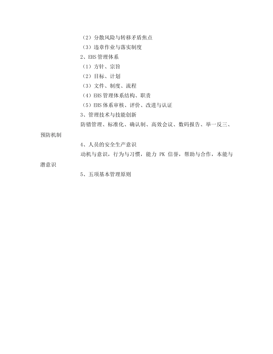 《安全教育》之EHS环境安全健康管理工程师培训 _第3页