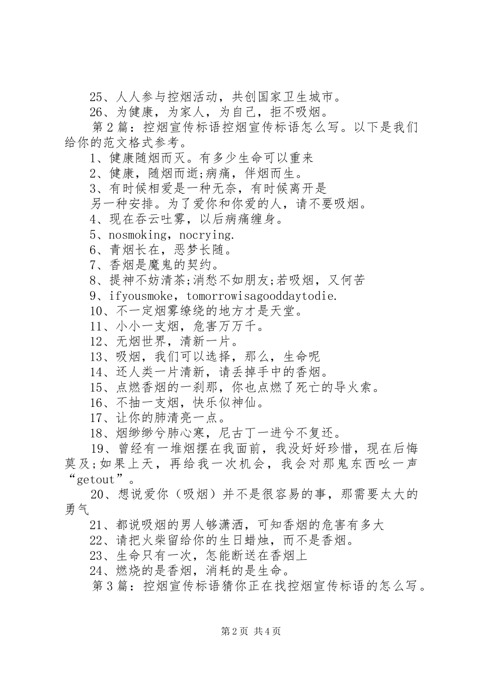 控烟宣传标语大全（共5篇）_第2页