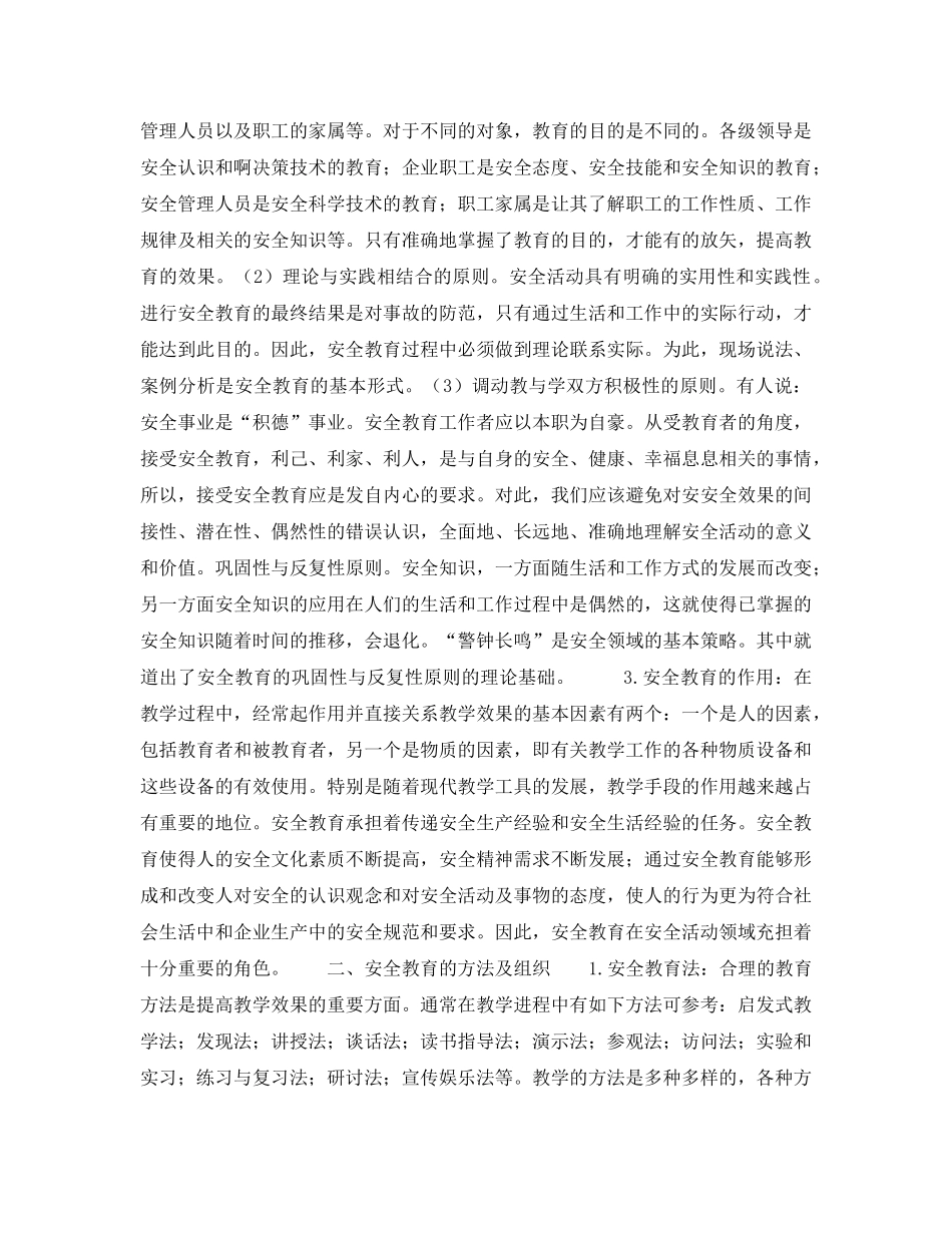 《安全教育》之安全教育学 _第2页