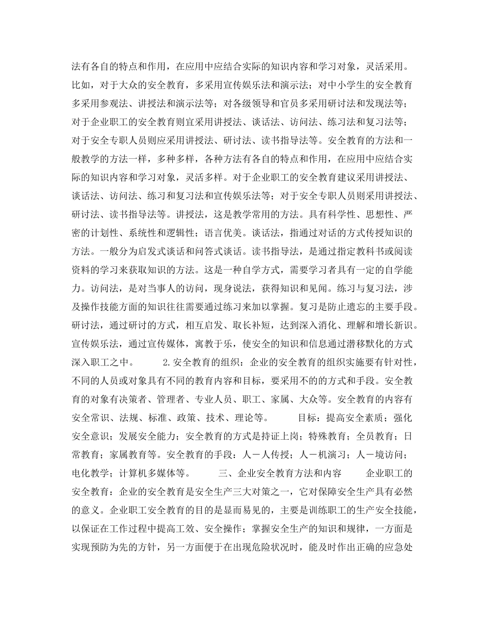 《安全教育》之安全教育学 _第3页