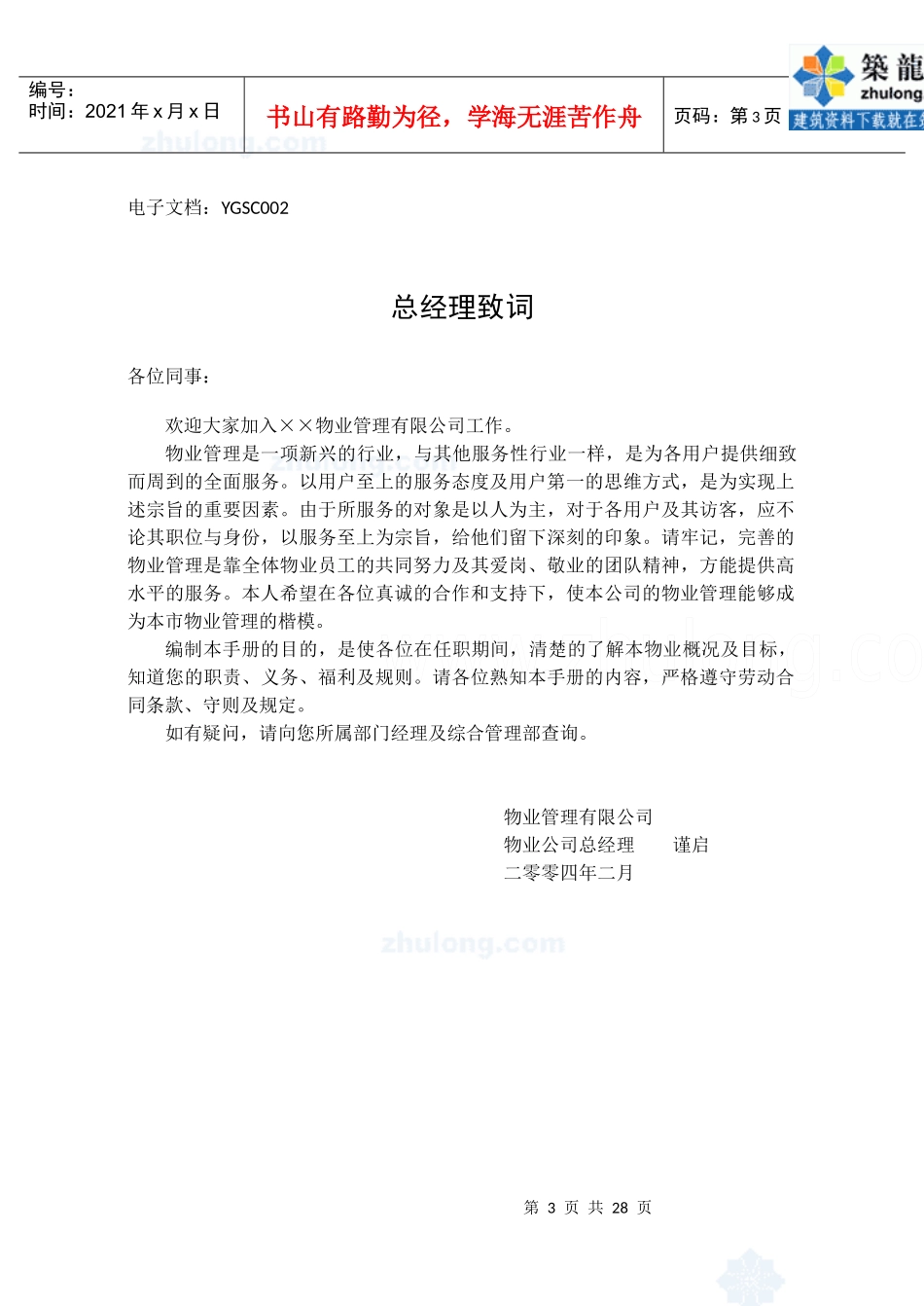 第2章员工手册_第3页