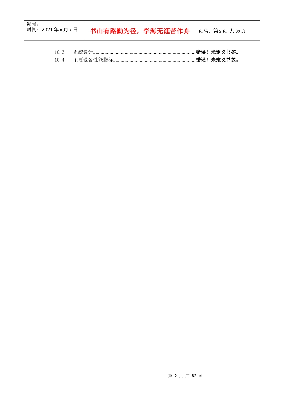 弱电智能化设计方案培训资料(doc 77页)_第3页