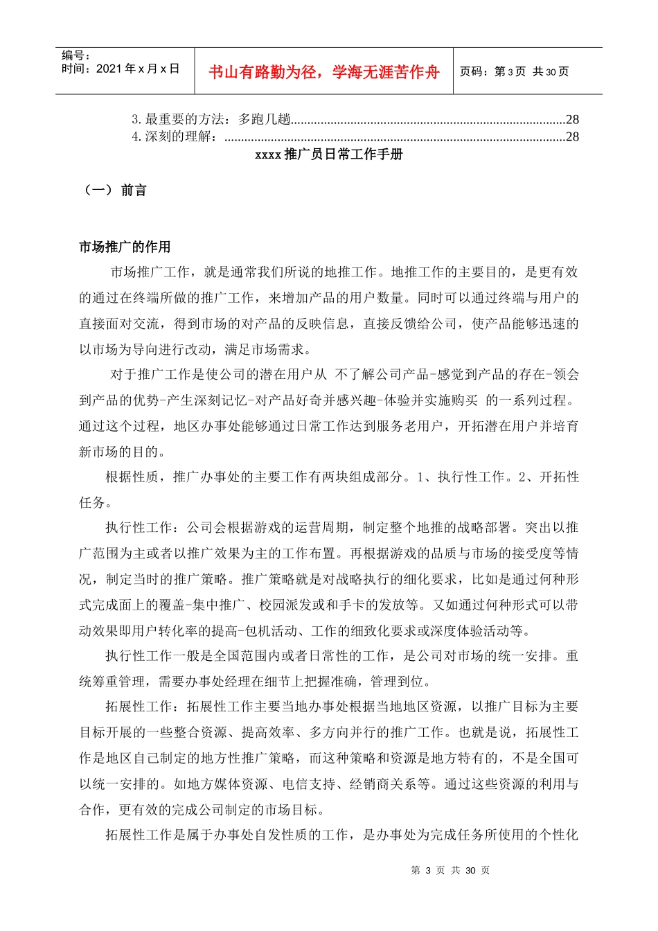 游戏推广员日常工作手册(草案)_第3页