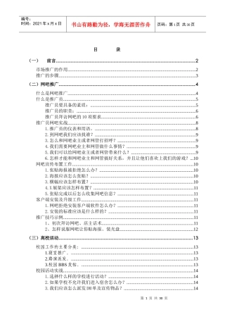 游戏推广员日常工作手册(草案)