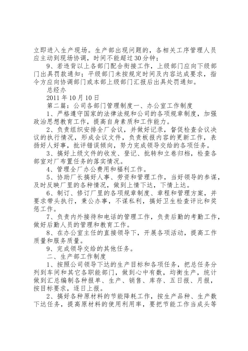 各部门衔接管理规章制度[大全5篇]_第2页