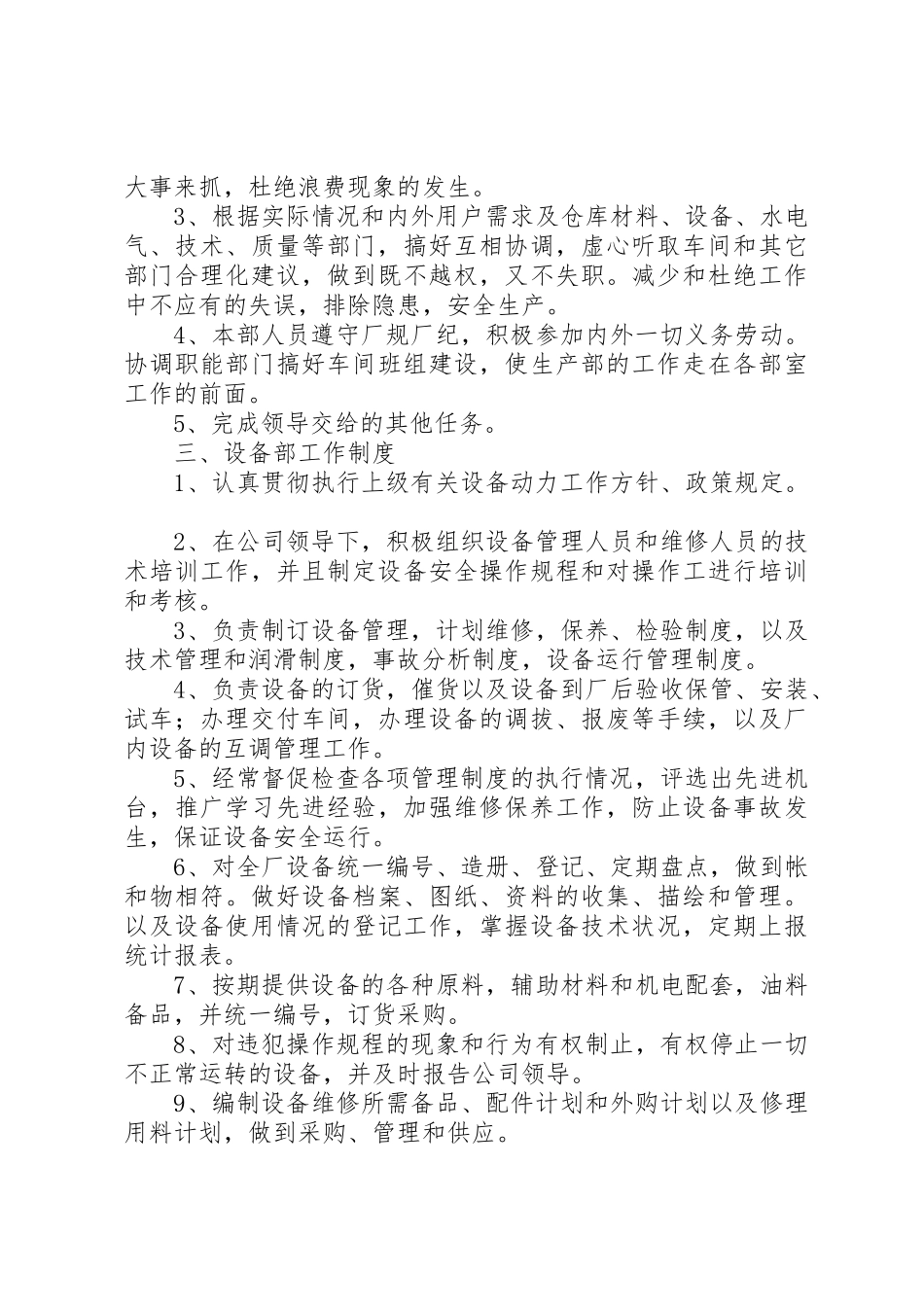 各部门衔接管理规章制度[大全5篇]_第3页