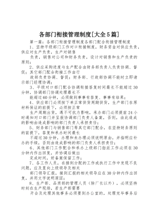 各部门衔接管理规章制度[大全5篇]