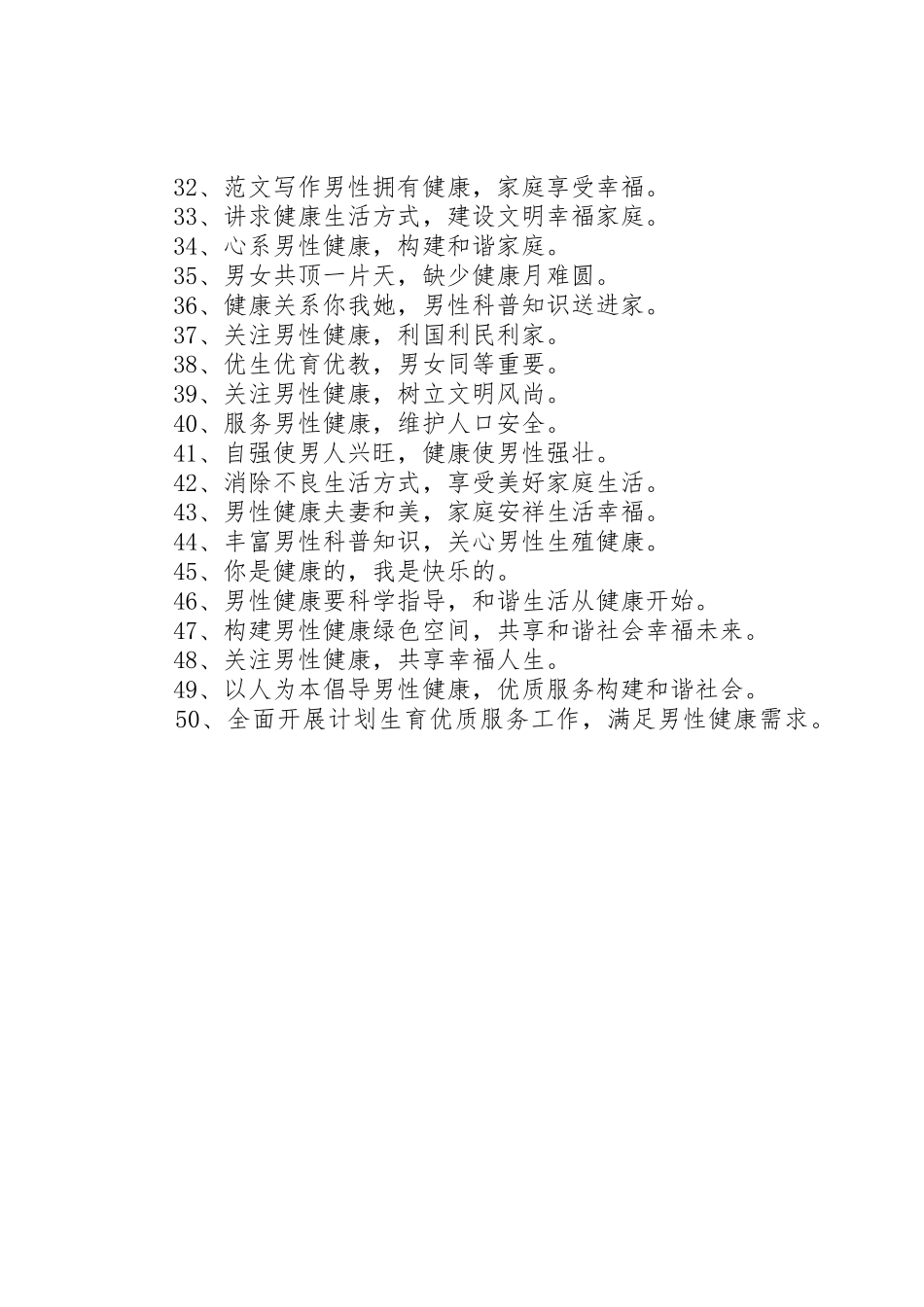 第个男性健康日宣传标语大全_第2页