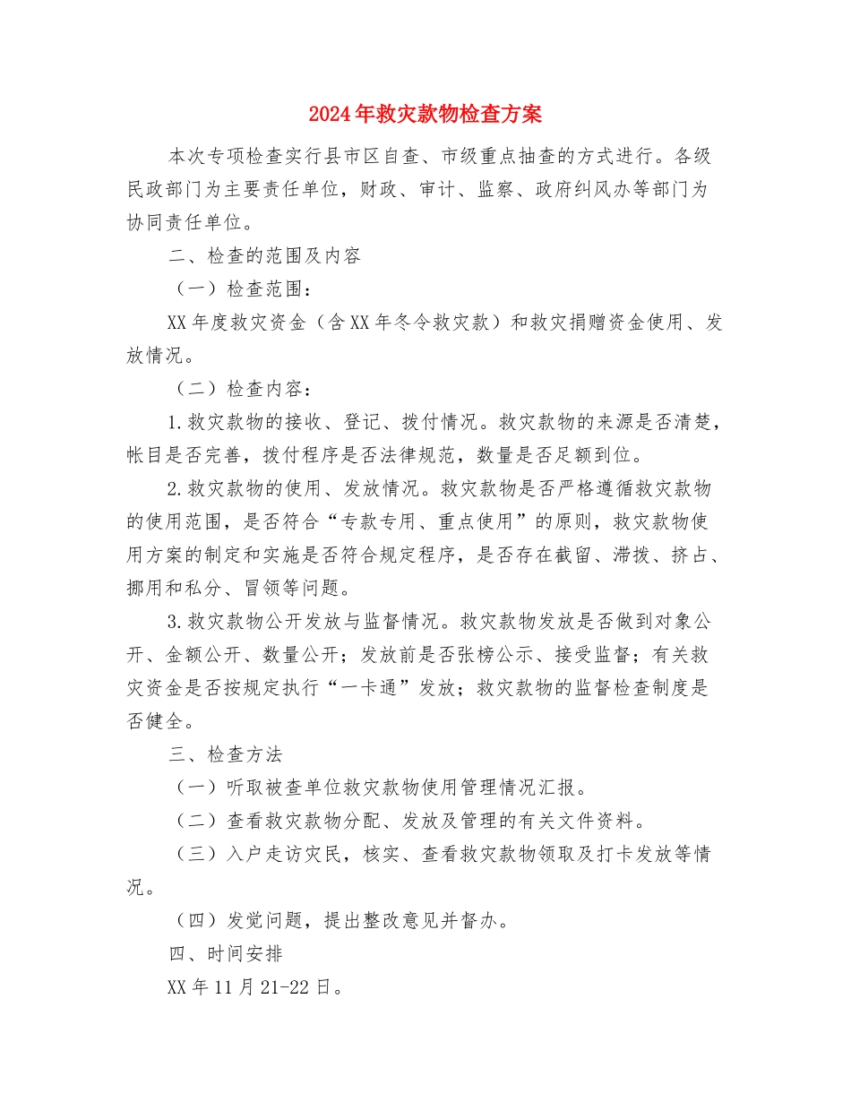 2024年护士辞职报告与2024年救灾款物检查方案汇编_第3页